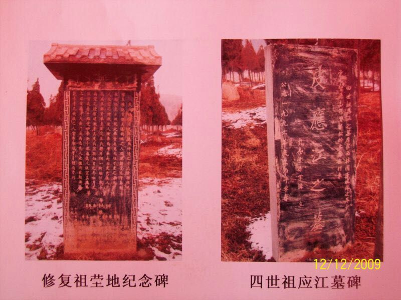 江苏下邳天水堂皮氏族谱，2007年重建皮氏族碑记