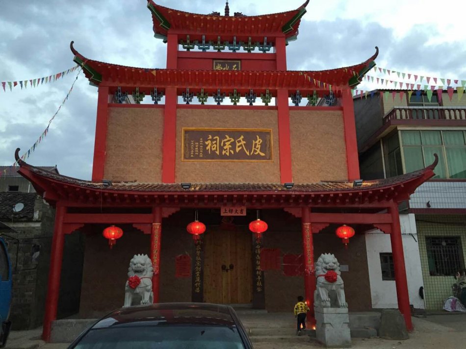 2015年新建的江西清江皮氏宗祠